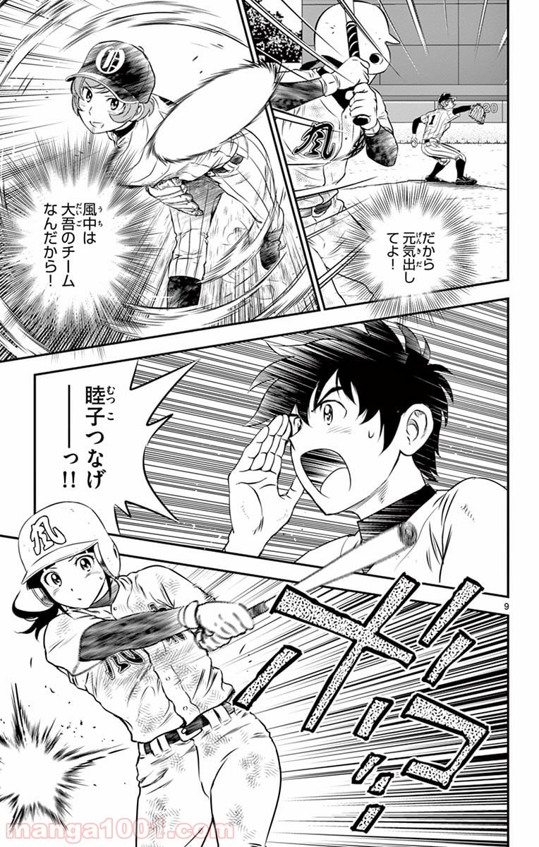 MAJOR 2nd（メジャーセカンド） 第149話 - Page 9