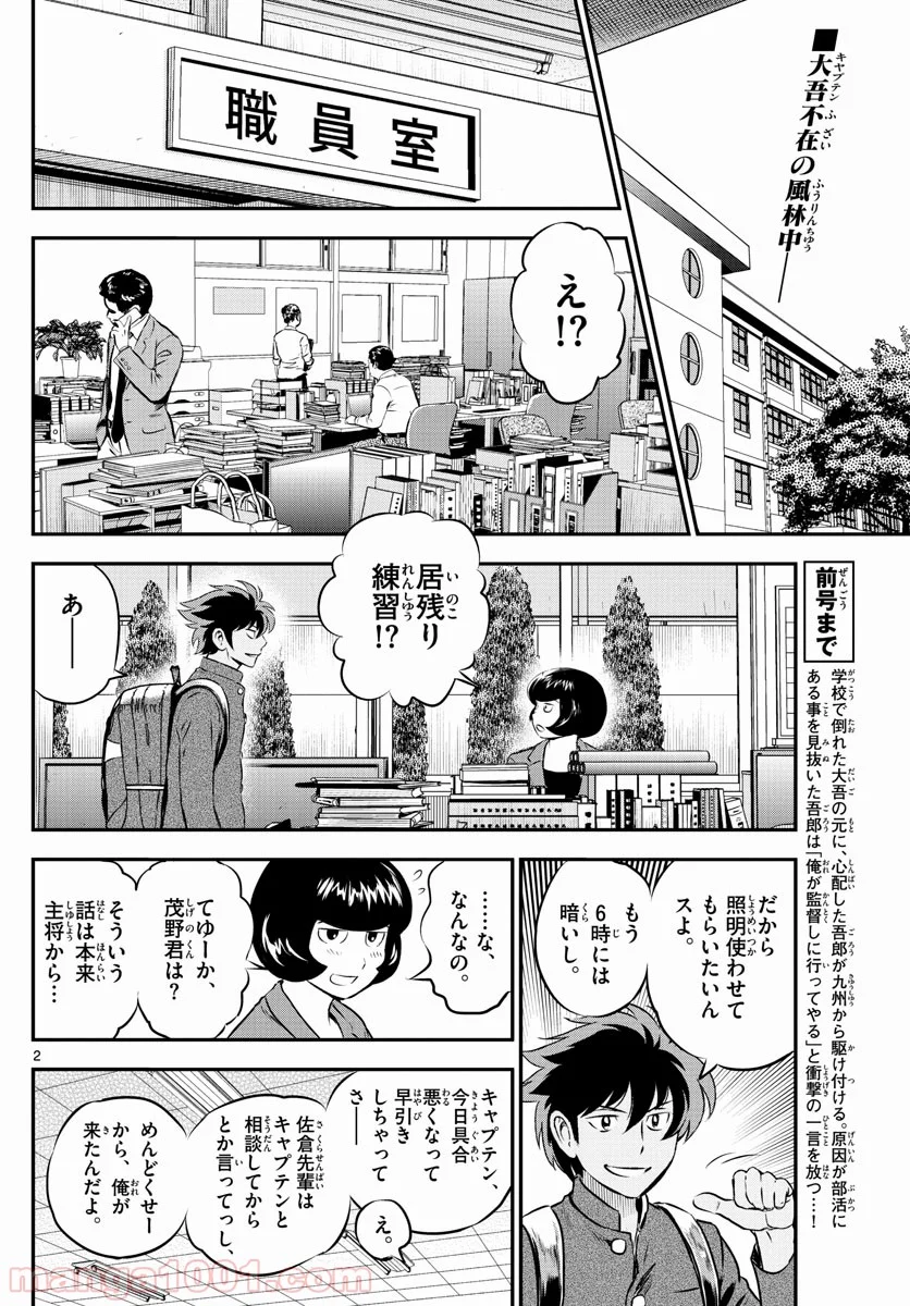 MAJOR 2nd（メジャーセカンド） 第185話 - Page 2