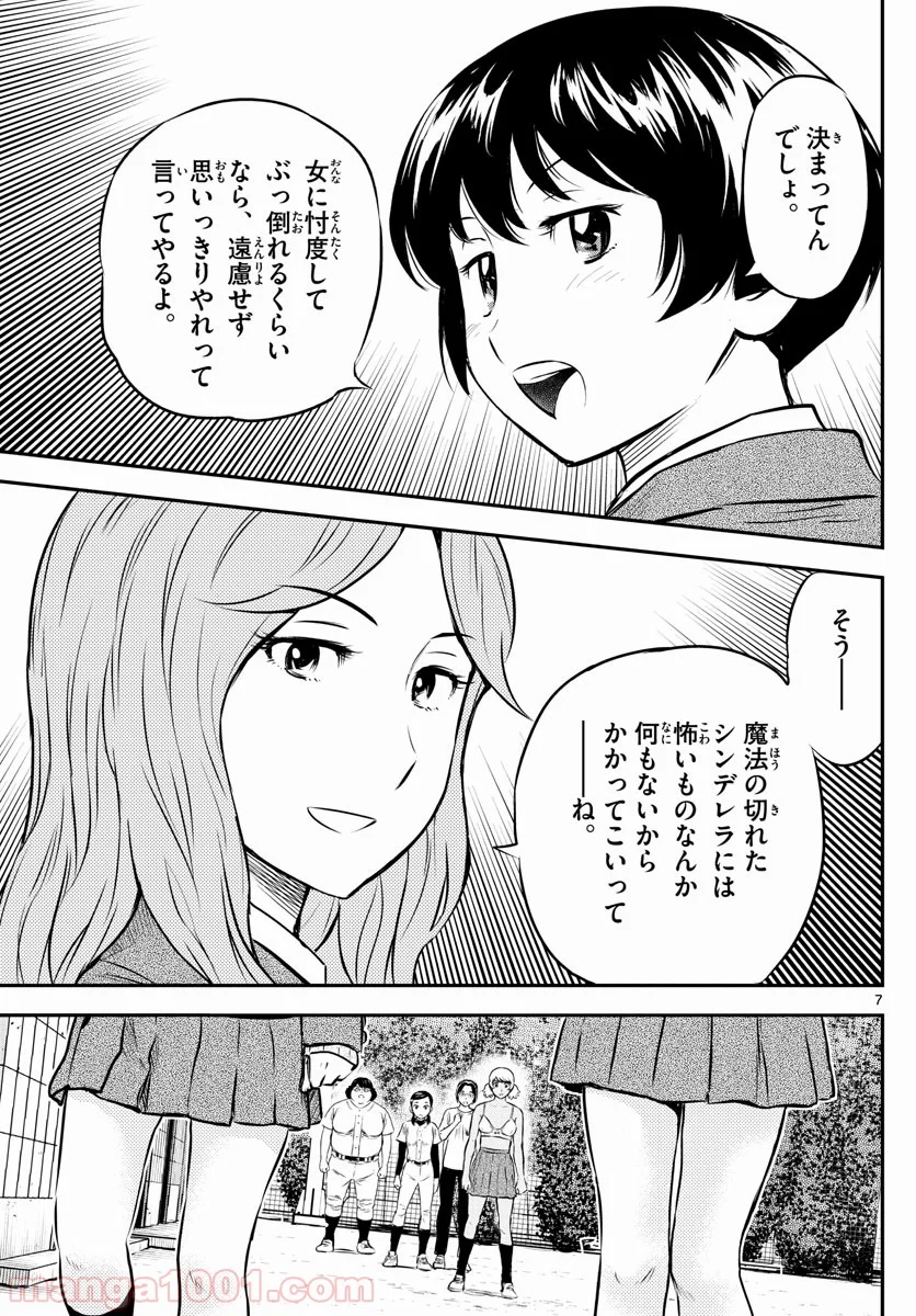 MAJOR 2nd（メジャーセカンド） 第185話 - Page 7