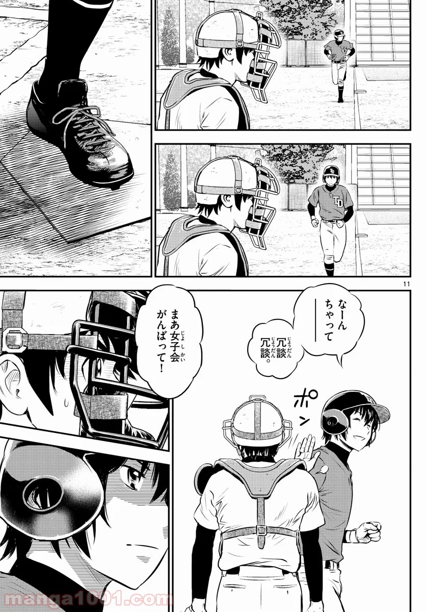 MAJOR 2nd（メジャーセカンド） 第180話 - Page 11