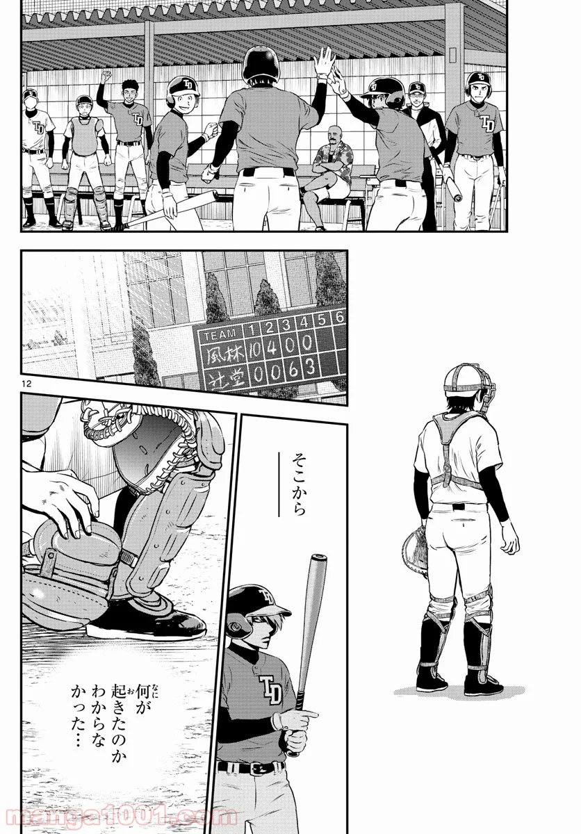 MAJOR 2nd（メジャーセカンド） 第180話 - Page 12