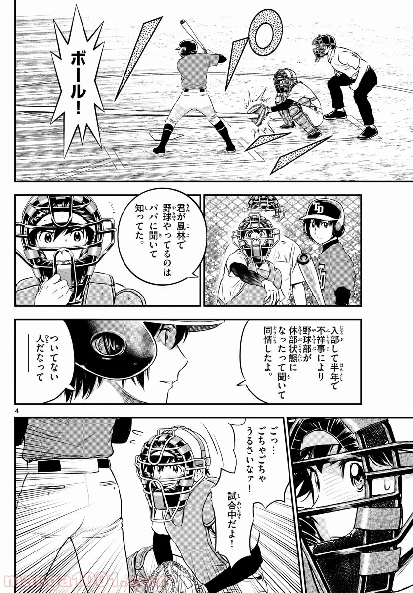 MAJOR 2nd（メジャーセカンド） 第180話 - Page 4