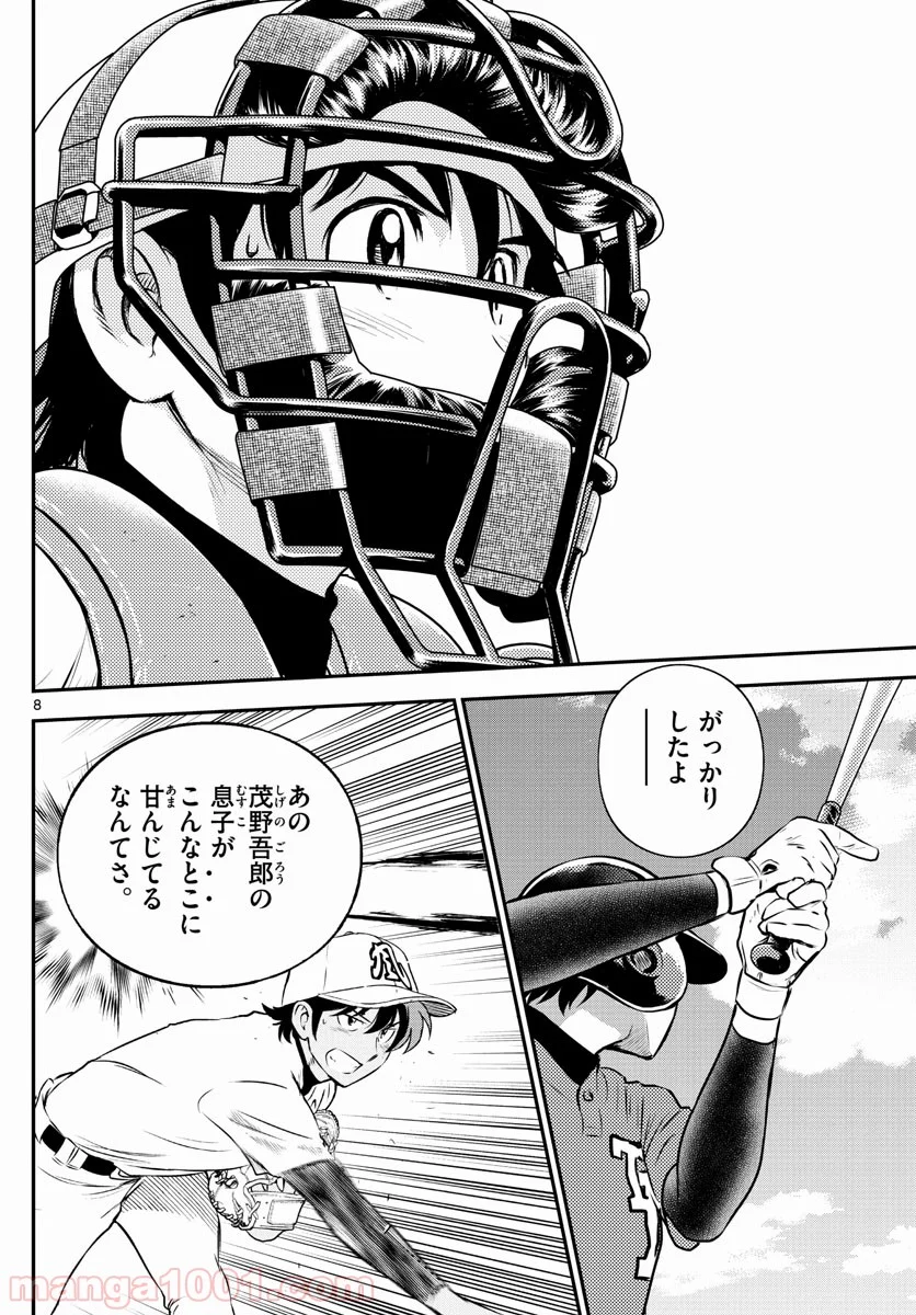 MAJOR 2nd（メジャーセカンド） 第180話 - Page 8