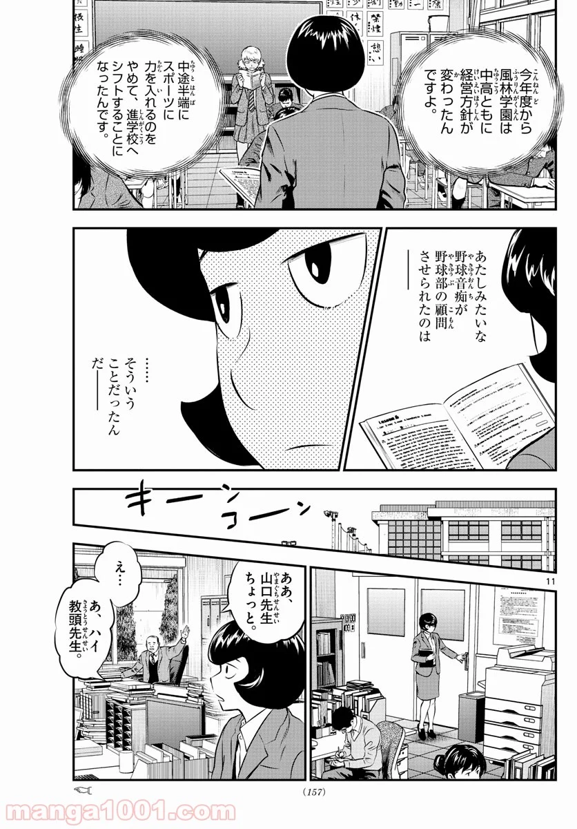 MAJOR 2nd（メジャーセカンド） 第187話 - Page 11