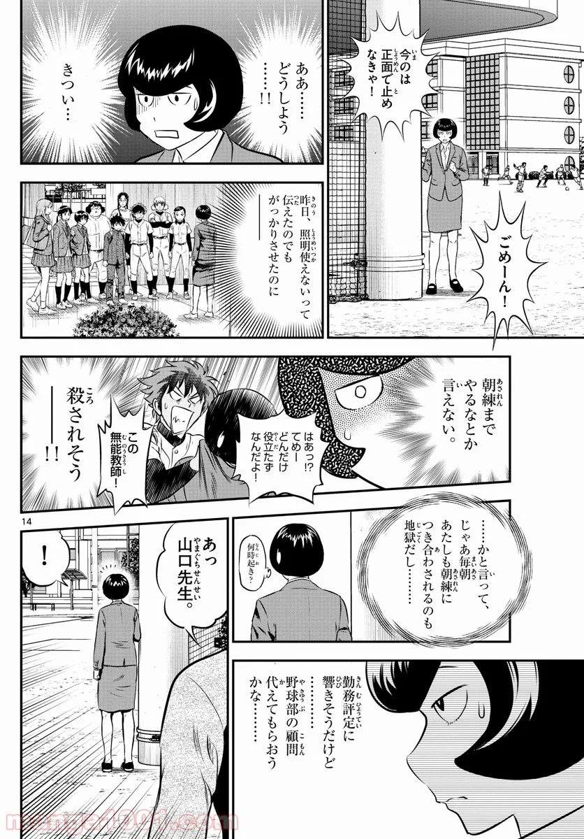 MAJOR 2nd（メジャーセカンド） 第187話 - Page 14