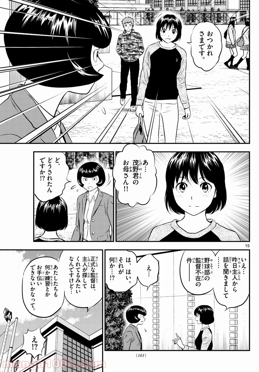 MAJOR 2nd（メジャーセカンド） 第187話 - Page 15