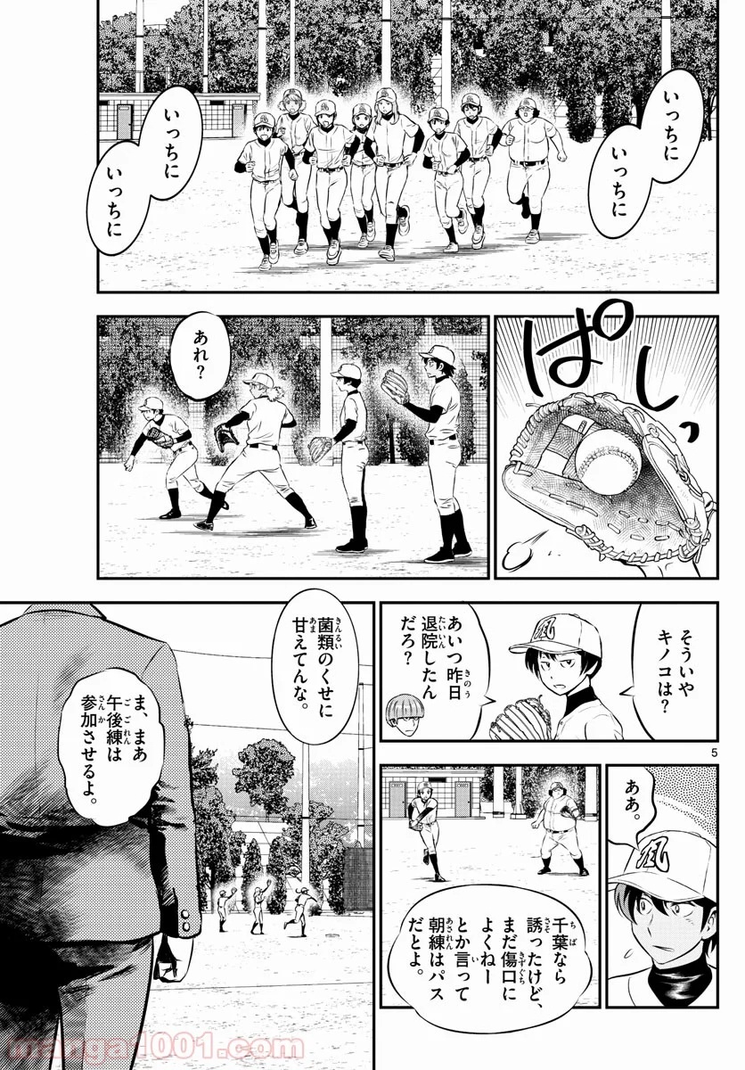 MAJOR 2nd（メジャーセカンド） 第187話 - Page 5