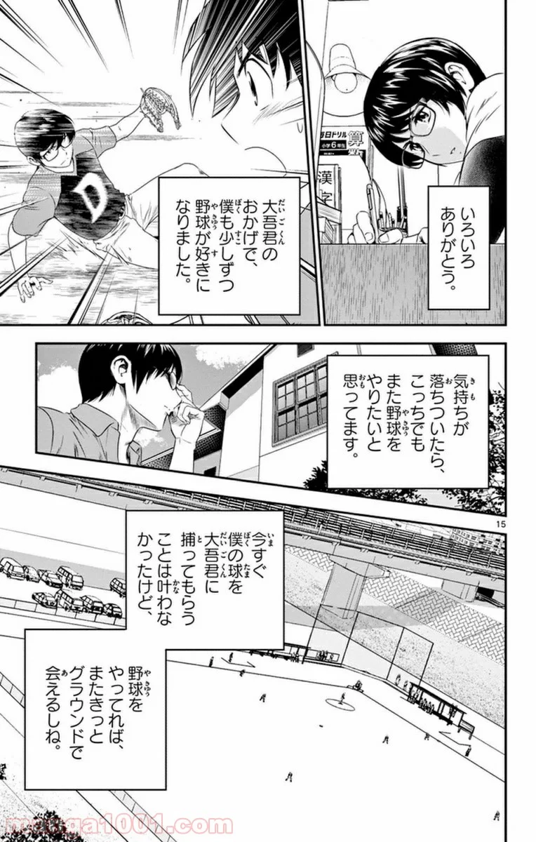 MAJOR 2nd（メジャーセカンド） 第19話 - Page 15