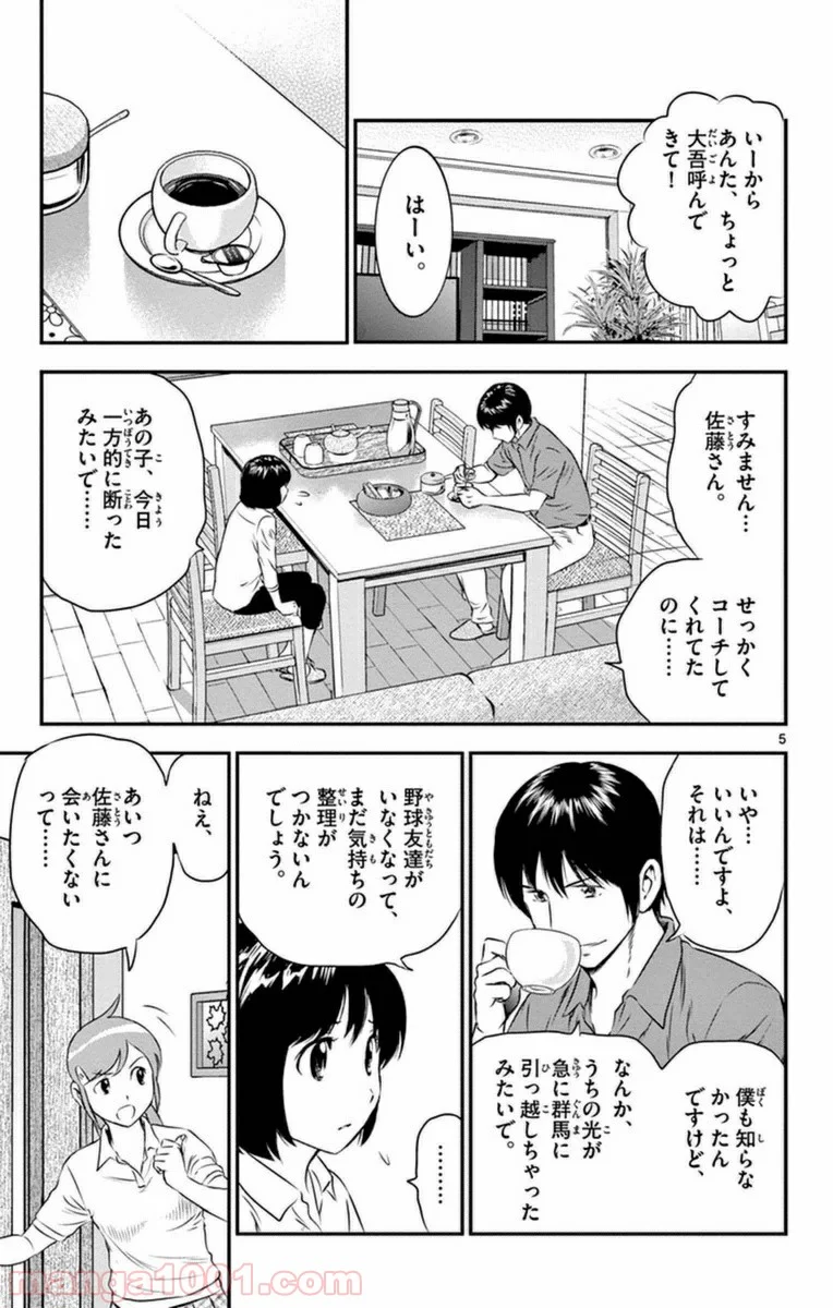 MAJOR 2nd（メジャーセカンド） 第19話 - Page 5