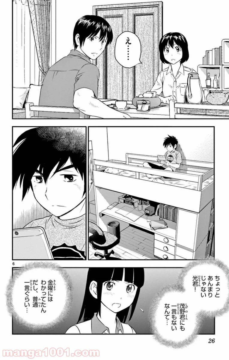 MAJOR 2nd（メジャーセカンド） 第19話 - Page 6