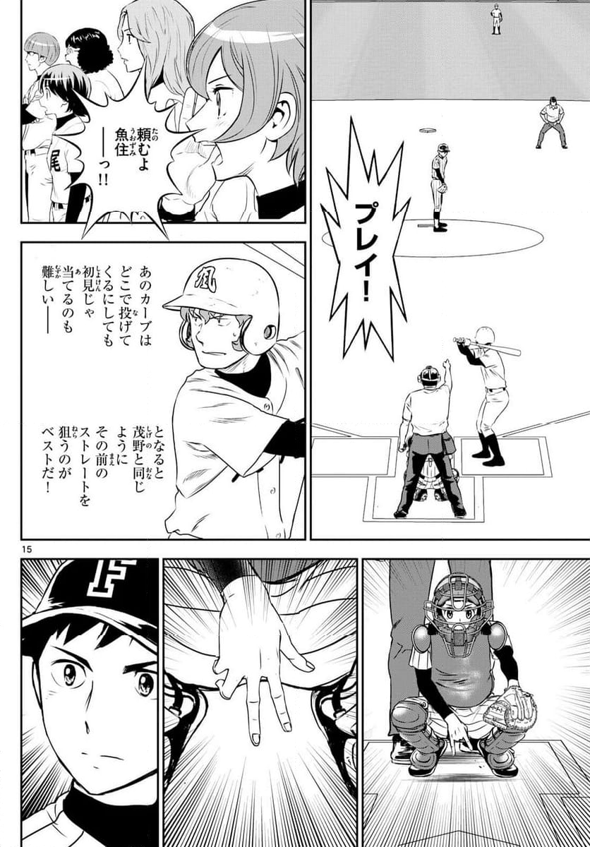 MAJOR 2nd（メジャーセカンド） 第269話 - Page 15