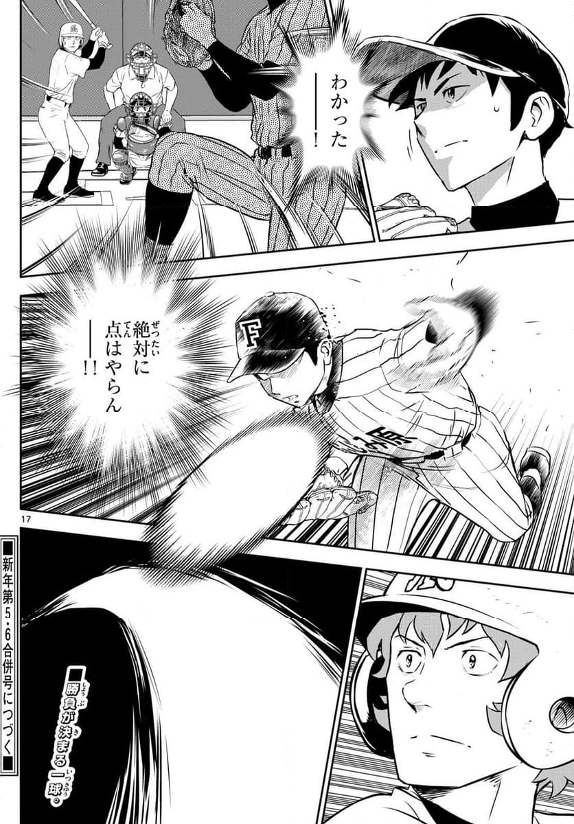 MAJOR 2nd（メジャーセカンド） 第269話 - Page 17