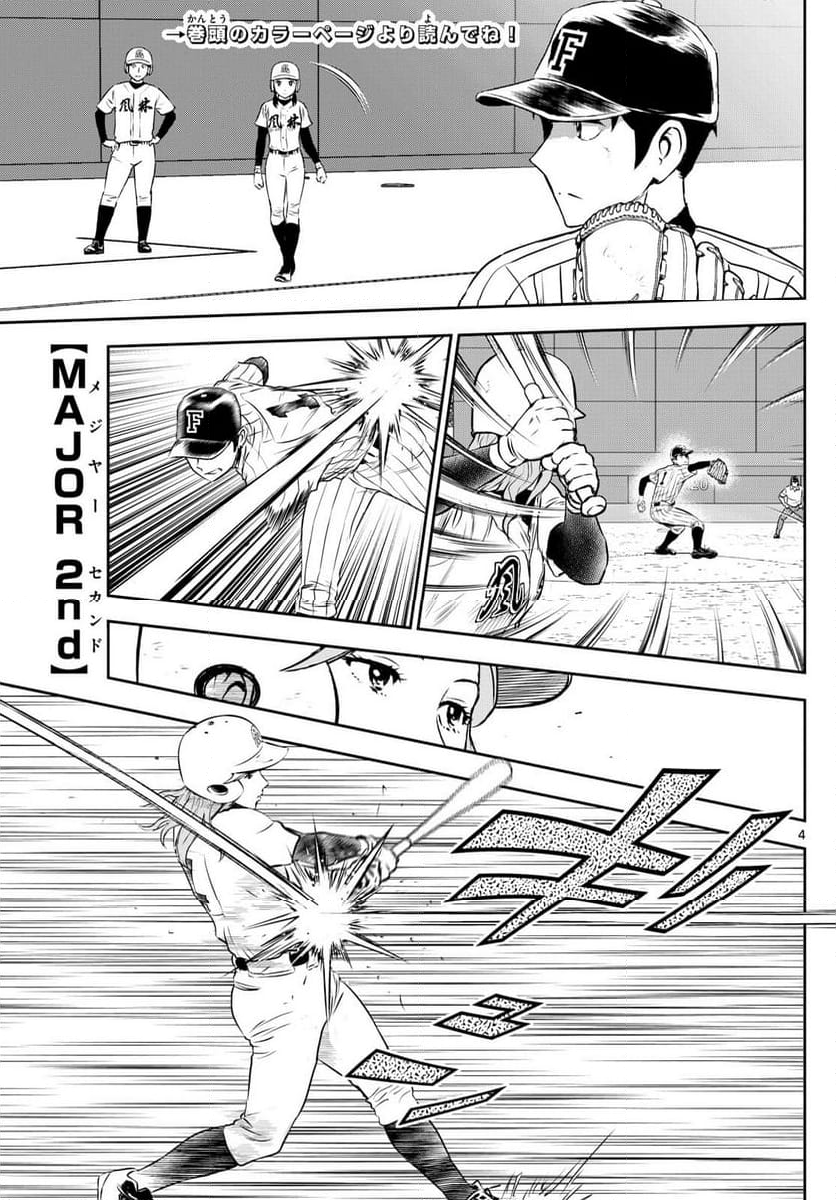 MAJOR 2nd（メジャーセカンド） 第269話 - Page 4