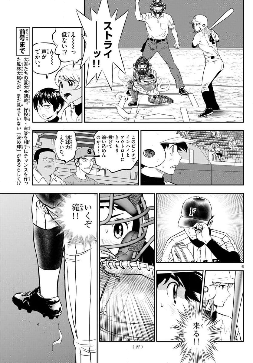 MAJOR 2nd（メジャーセカンド） 第269話 - Page 6