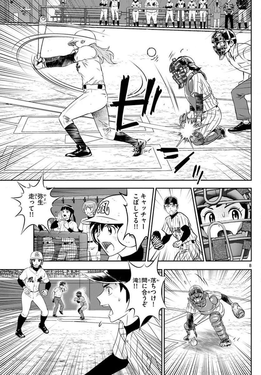 MAJOR 2nd（メジャーセカンド） 第269話 - Page 8