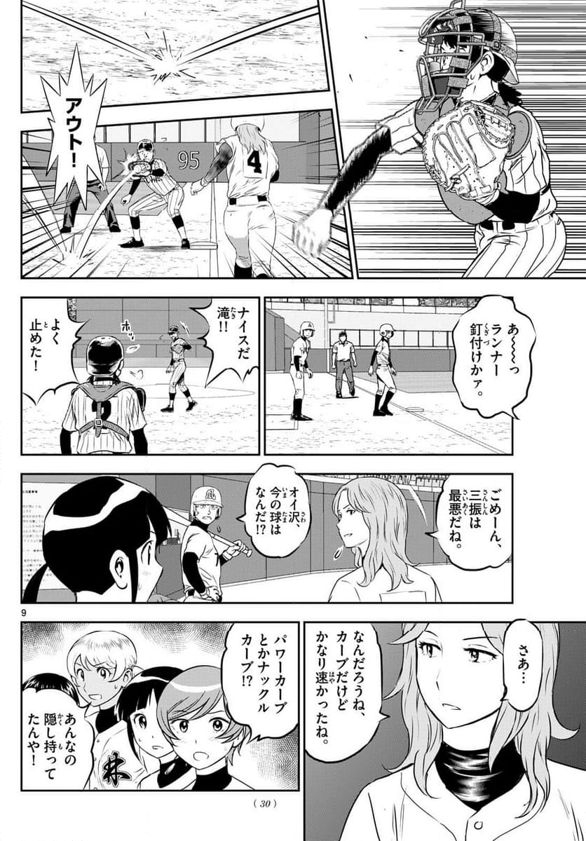 MAJOR 2nd（メジャーセカンド） 第269話 - Page 9