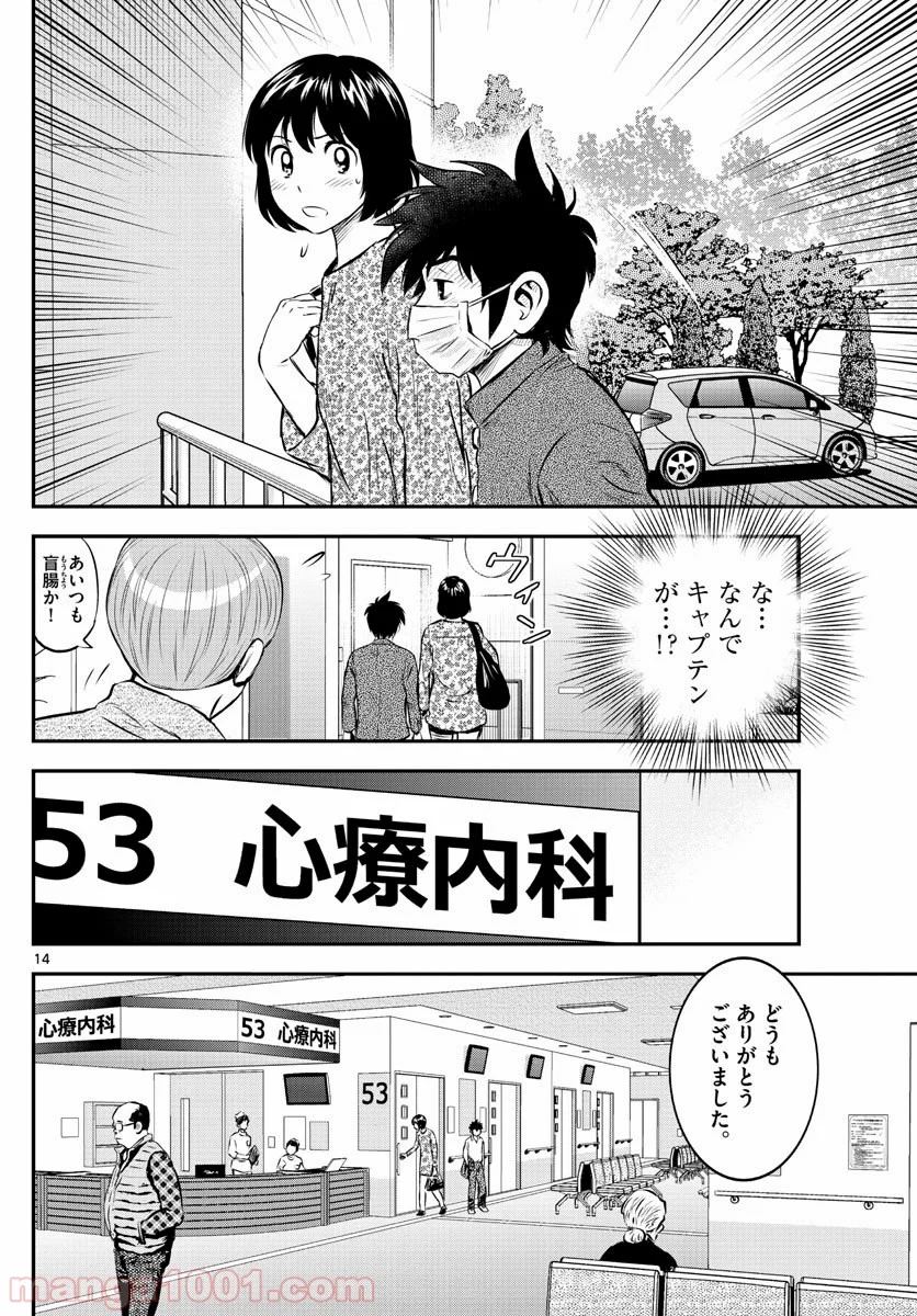 MAJOR 2nd（メジャーセカンド） 第183話 - Page 14