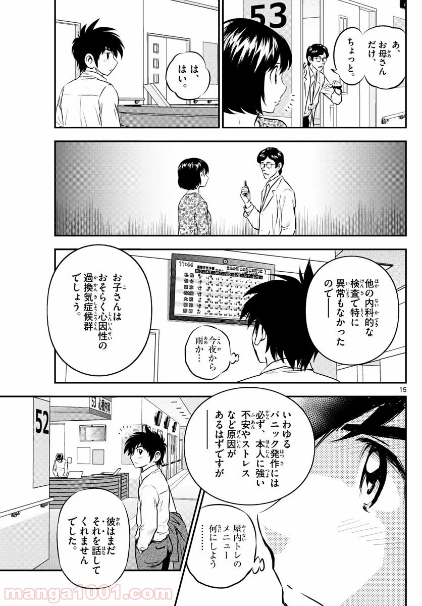 MAJOR 2nd（メジャーセカンド） 第183話 - Page 15