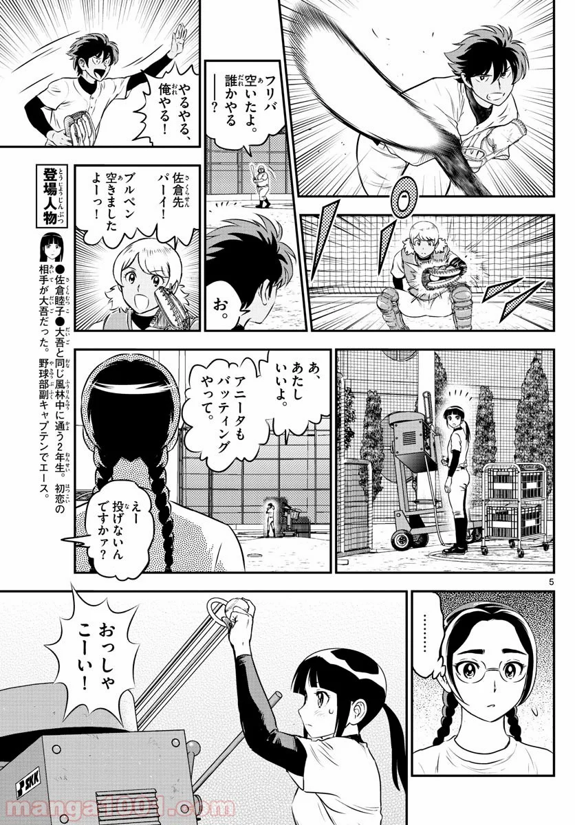 MAJOR 2nd（メジャーセカンド） 第183話 - Page 5