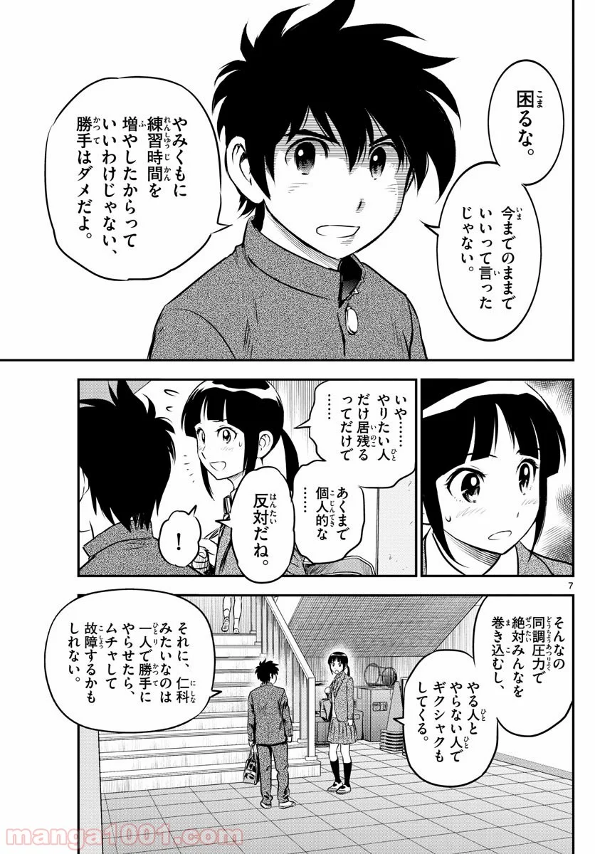 MAJOR 2nd（メジャーセカンド） 第183話 - Page 7