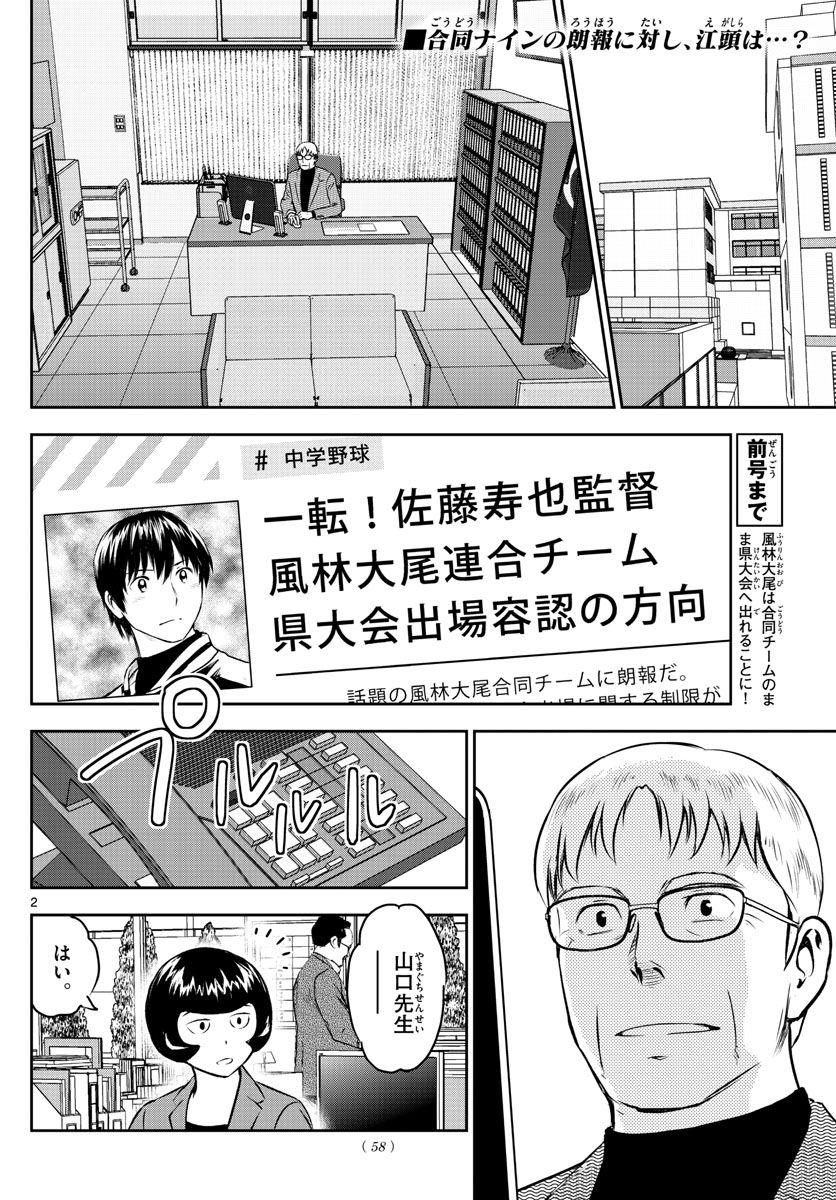 MAJOR 2nd（メジャーセカンド） 第252話 - Page 2