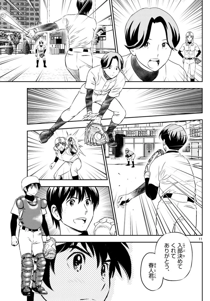 MAJOR 2nd（メジャーセカンド） 第252話 - Page 11