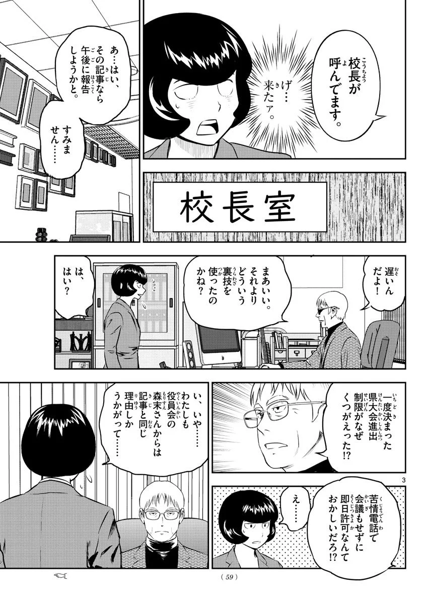 MAJOR 2nd（メジャーセカンド） 第252話 - Page 3