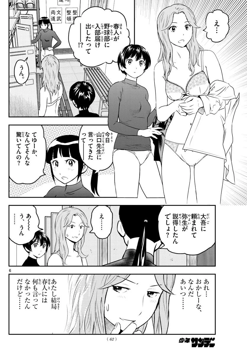 MAJOR 2nd（メジャーセカンド） 第252話 - Page 6