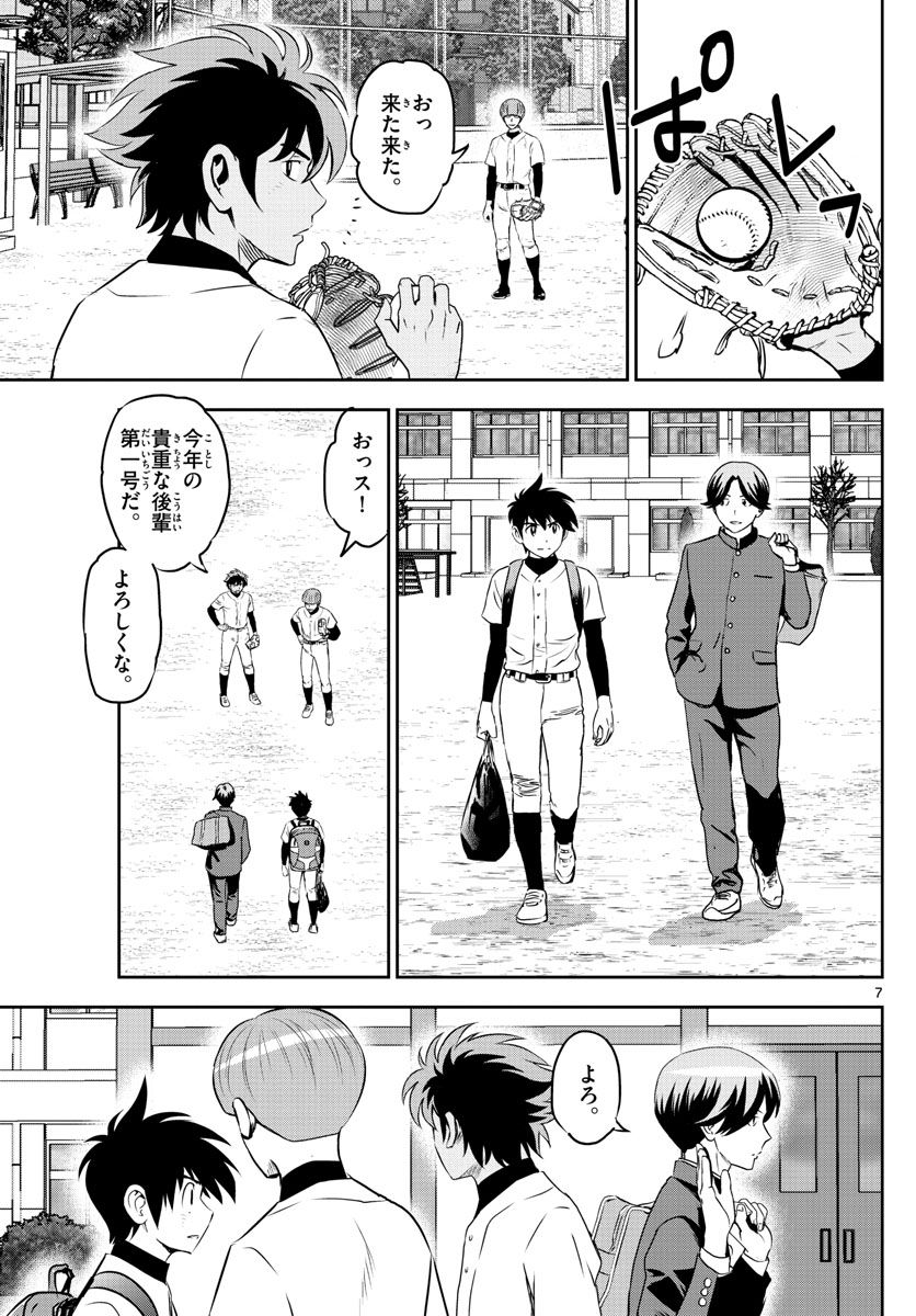 MAJOR 2nd（メジャーセカンド） 第252話 - Page 7