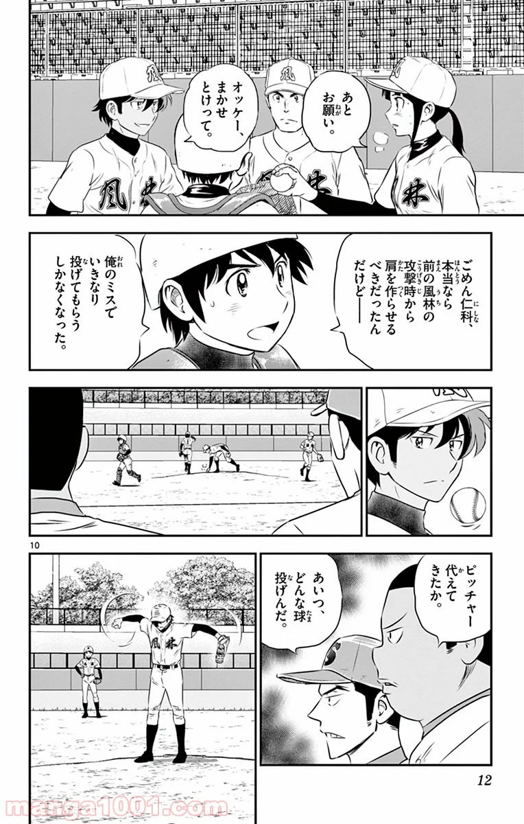 MAJOR 2nd（メジャーセカンド） 第123話 - Page 11