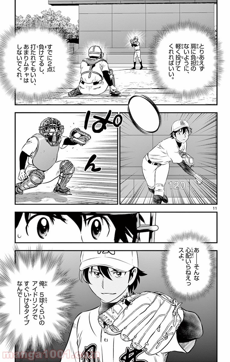 MAJOR 2nd（メジャーセカンド） 第123話 - Page 12