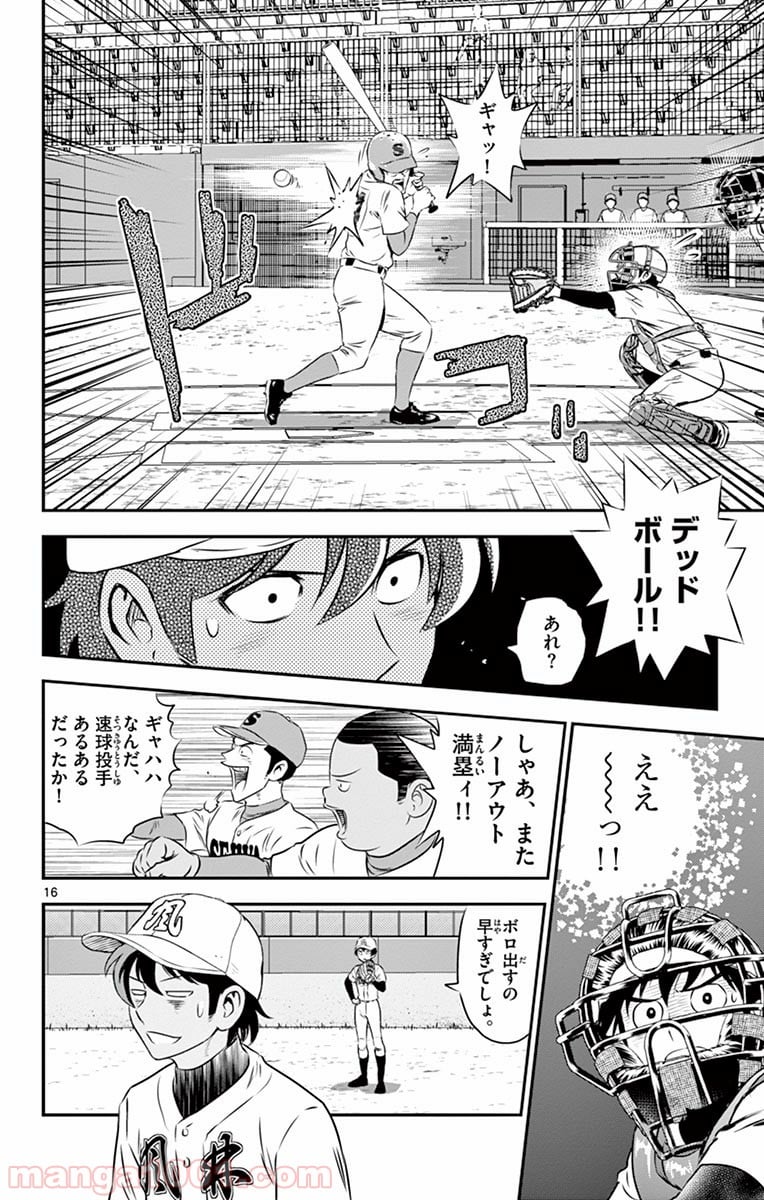 MAJOR 2nd（メジャーセカンド） 第123話 - Page 17