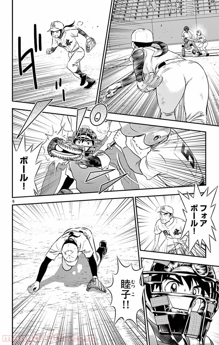 MAJOR 2nd（メジャーセカンド） 第123話 - Page 7