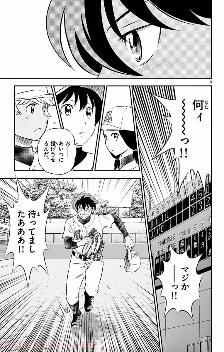 MAJOR 2nd（メジャーセカンド） 第123話 - Page 10