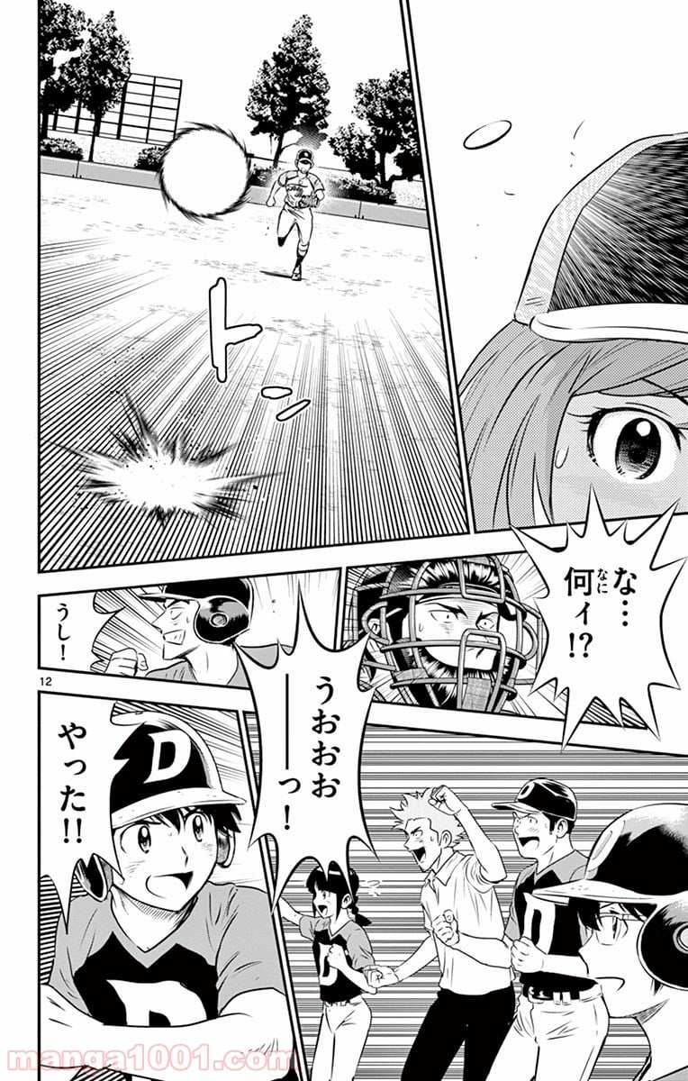 MAJOR 2nd（メジャーセカンド） 第79話 - Page 12