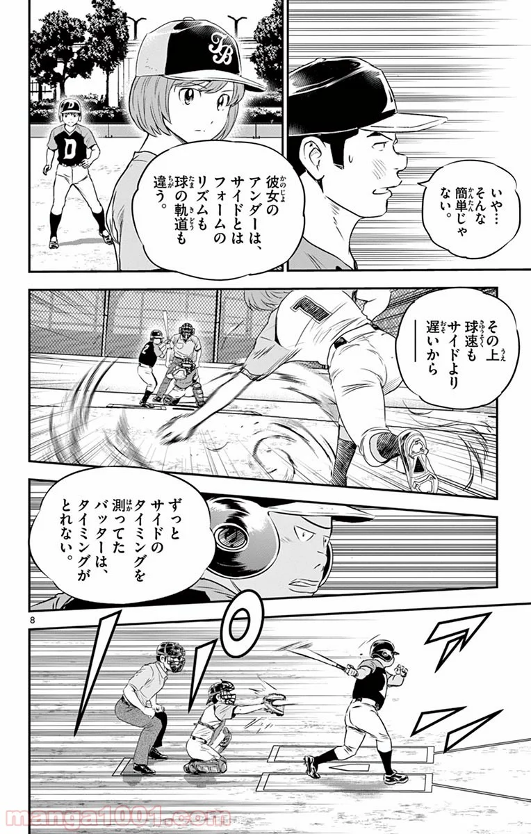 MAJOR 2nd（メジャーセカンド） 第79話 - Page 8