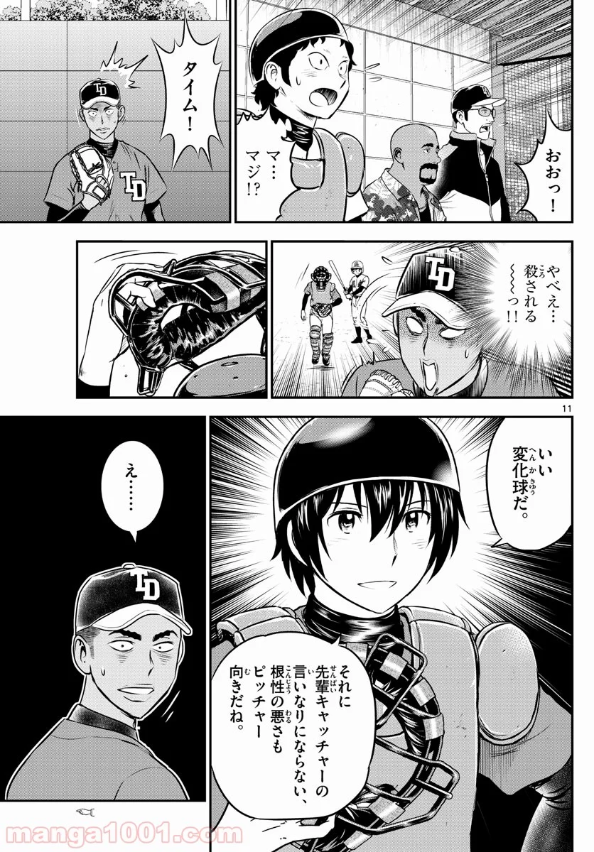 MAJOR 2nd（メジャーセカンド） 第178話 - Page 11