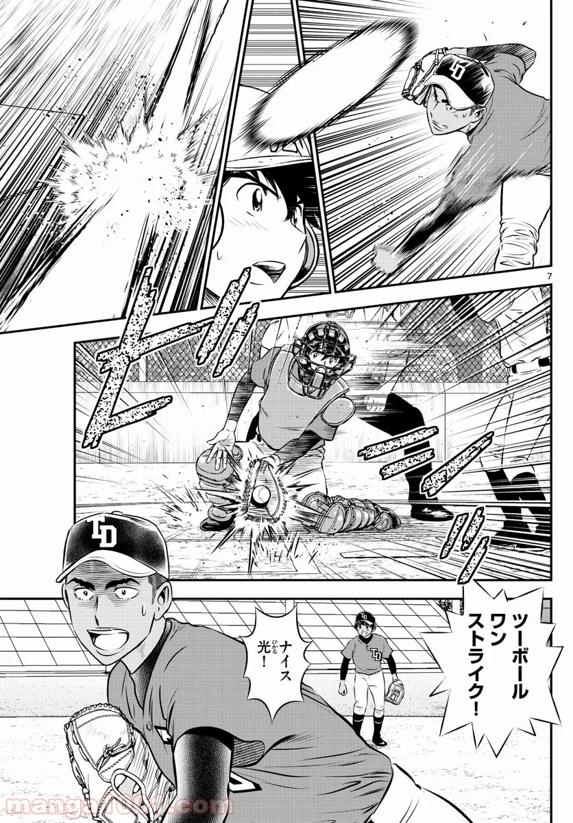 MAJOR 2nd（メジャーセカンド） 第178話 - Page 7