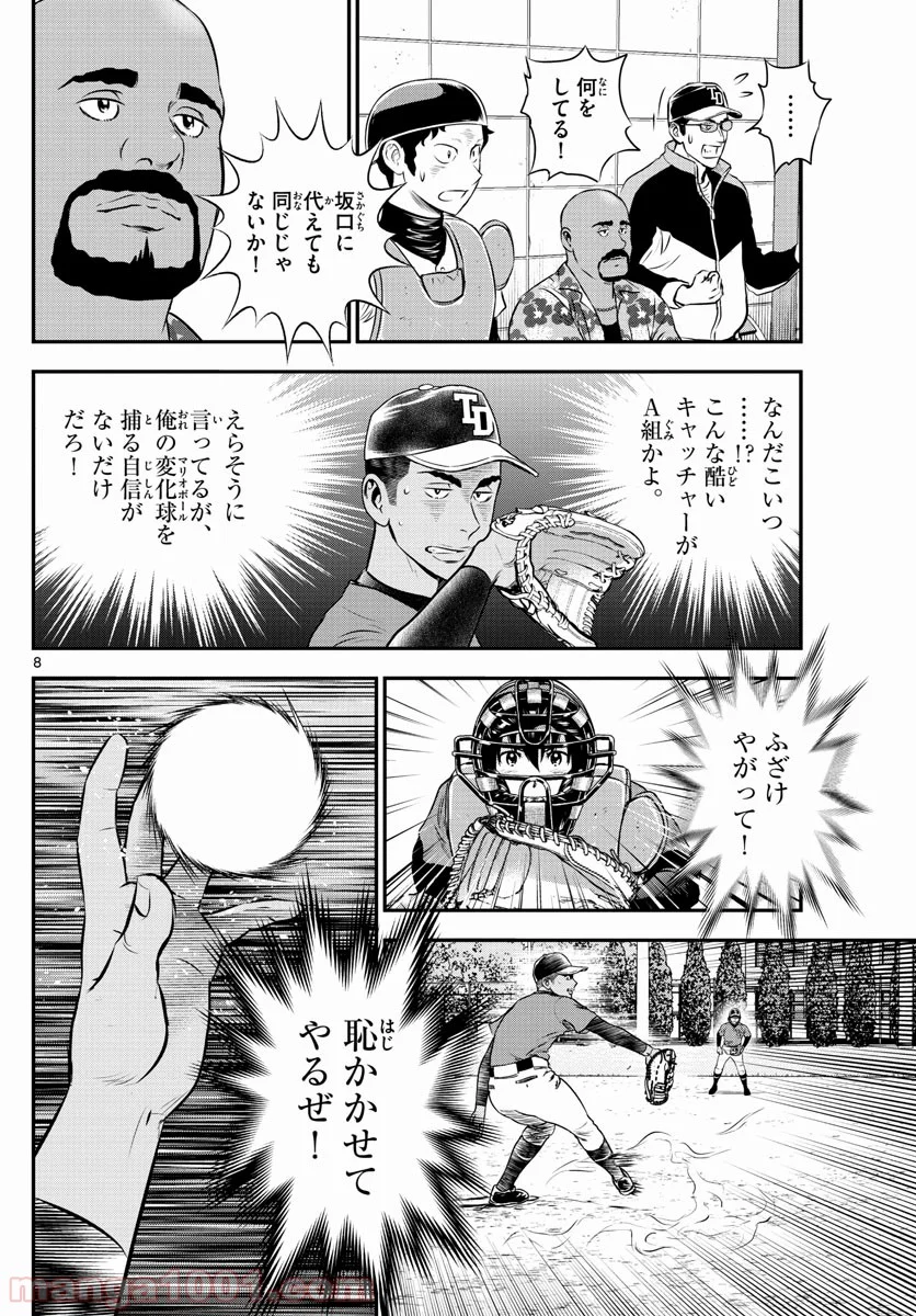 MAJOR 2nd（メジャーセカンド） 第178話 - Page 8