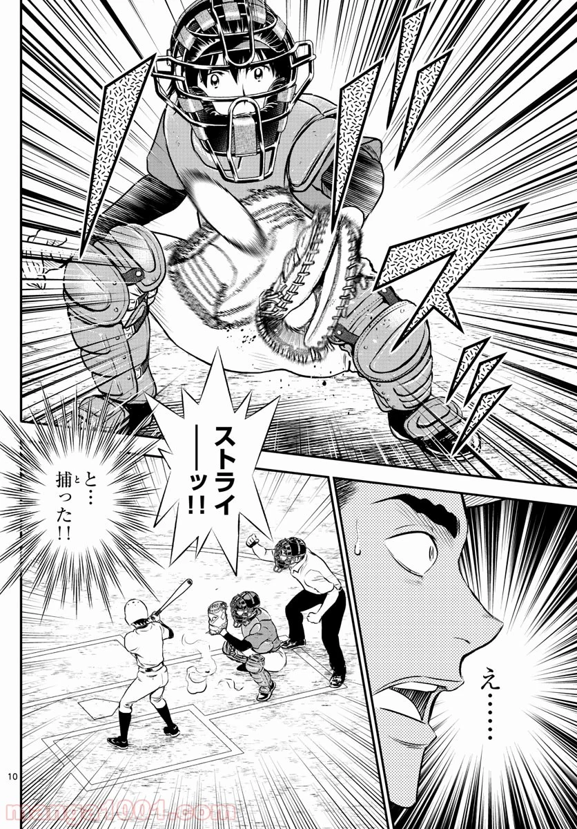 MAJOR 2nd（メジャーセカンド） 第178話 - Page 10