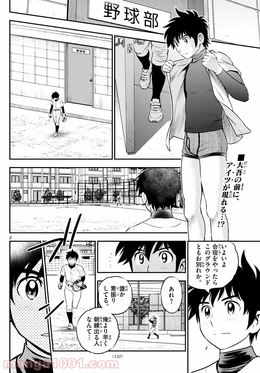 MAJOR 2nd（メジャーセカンド） 第220話 - Page 2