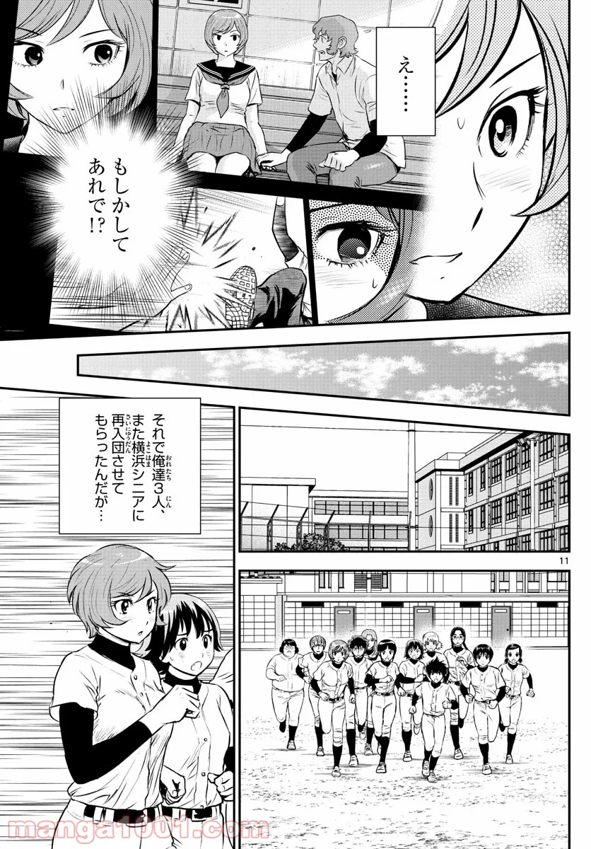 MAJOR 2nd（メジャーセカンド） 第220話 - Page 11