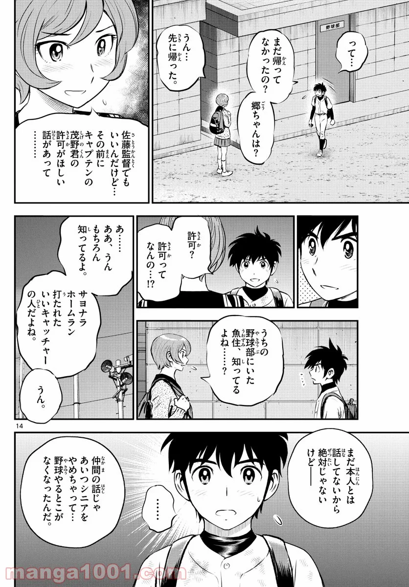 MAJOR 2nd（メジャーセカンド） 第220話 - Page 14