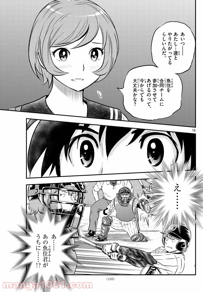 MAJOR 2nd（メジャーセカンド） 第220話 - Page 15