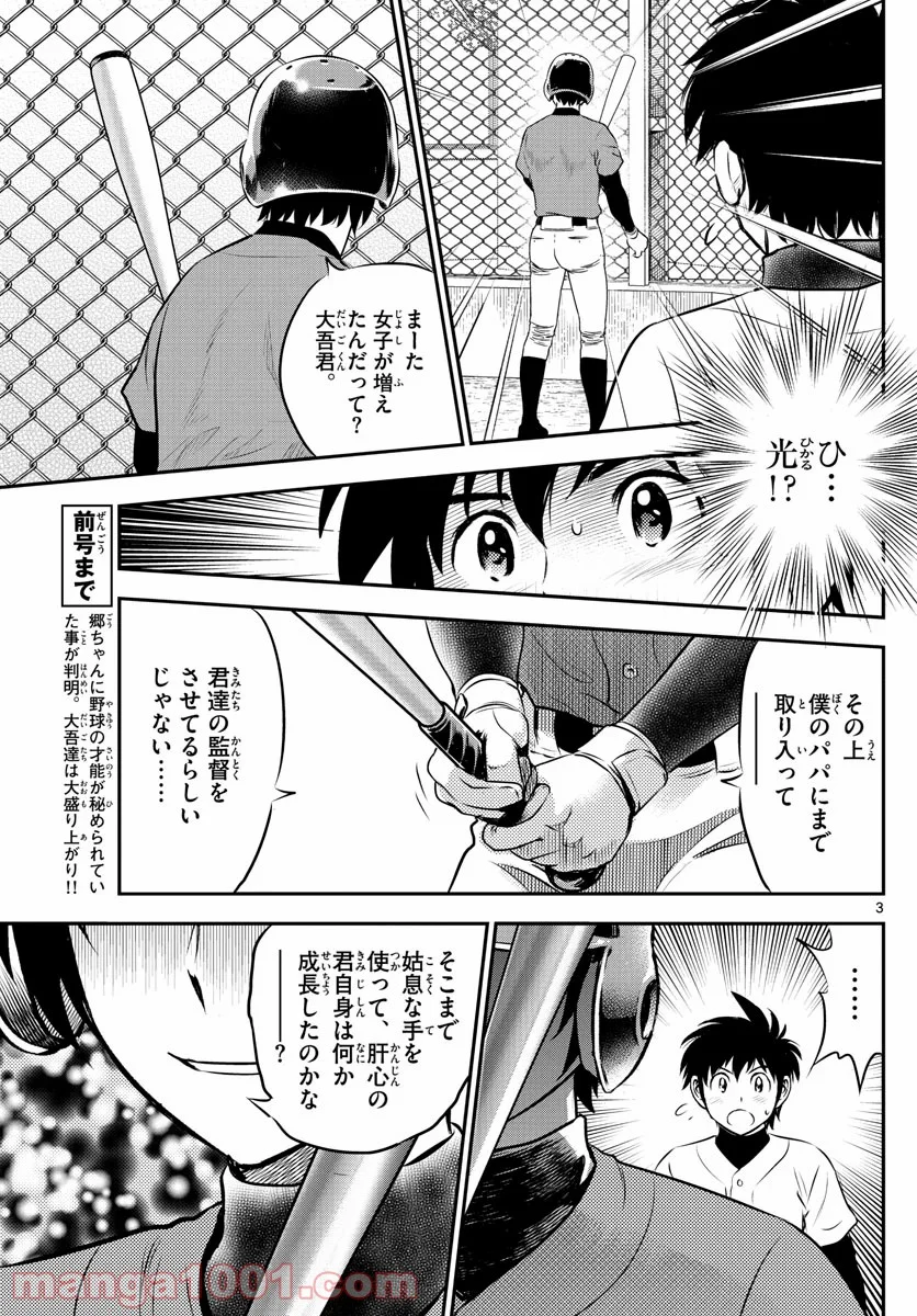 MAJOR 2nd（メジャーセカンド） 第220話 - Page 3