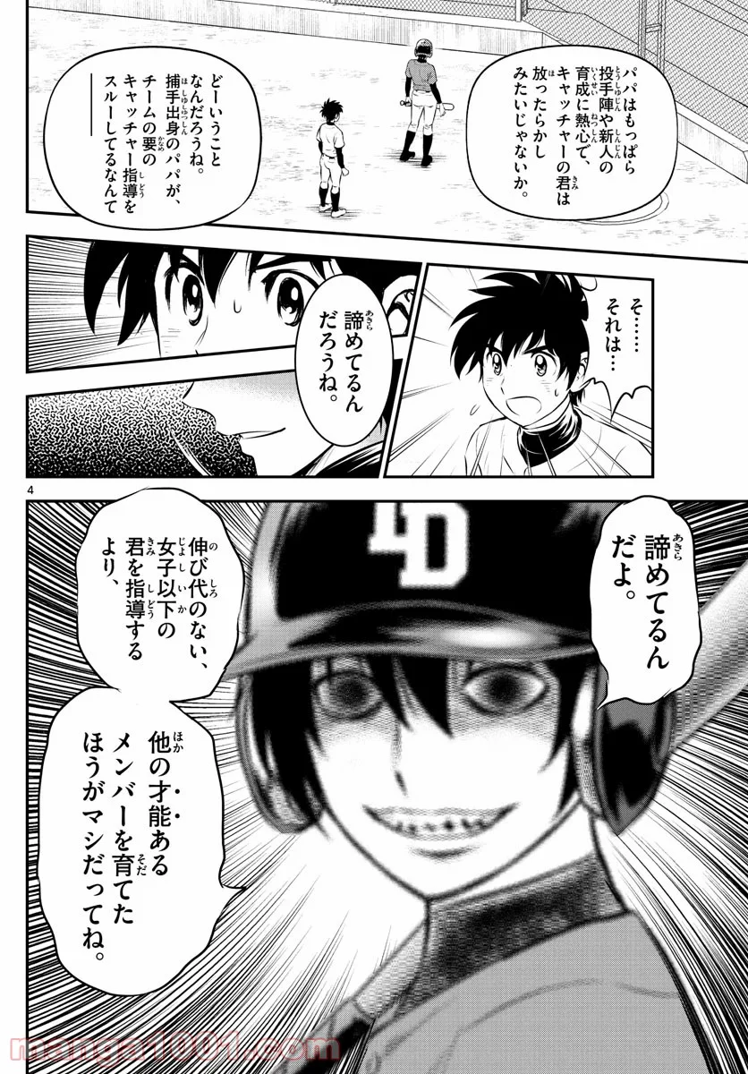 MAJOR 2nd（メジャーセカンド） 第220話 - Page 4