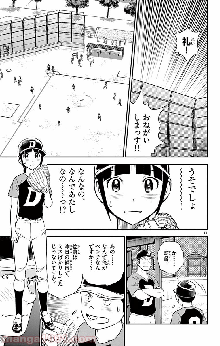 MAJOR 2nd（メジャーセカンド） 第39話 - Page 11