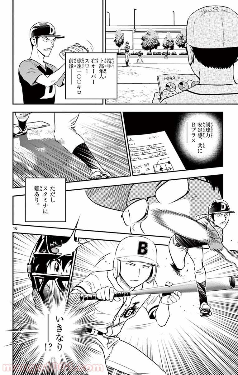 MAJOR 2nd（メジャーセカンド） 第39話 - Page 16