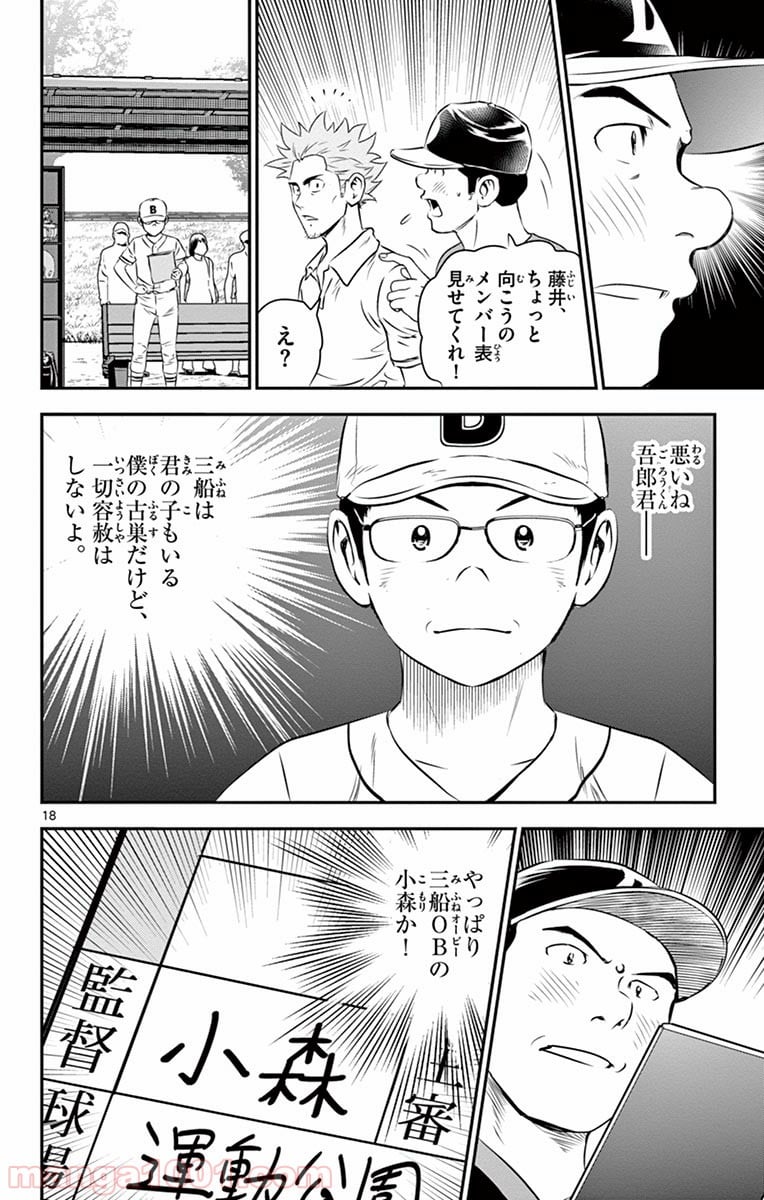 MAJOR 2nd（メジャーセカンド） 第39話 - Page 18