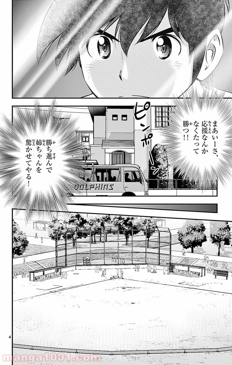 MAJOR 2nd（メジャーセカンド） 第39話 - Page 4